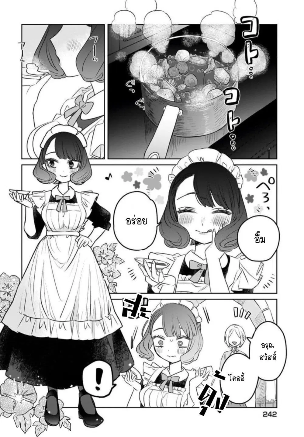 Kankaku Kyoyu Maid-san! ตอนที่ 5 หน้า 2