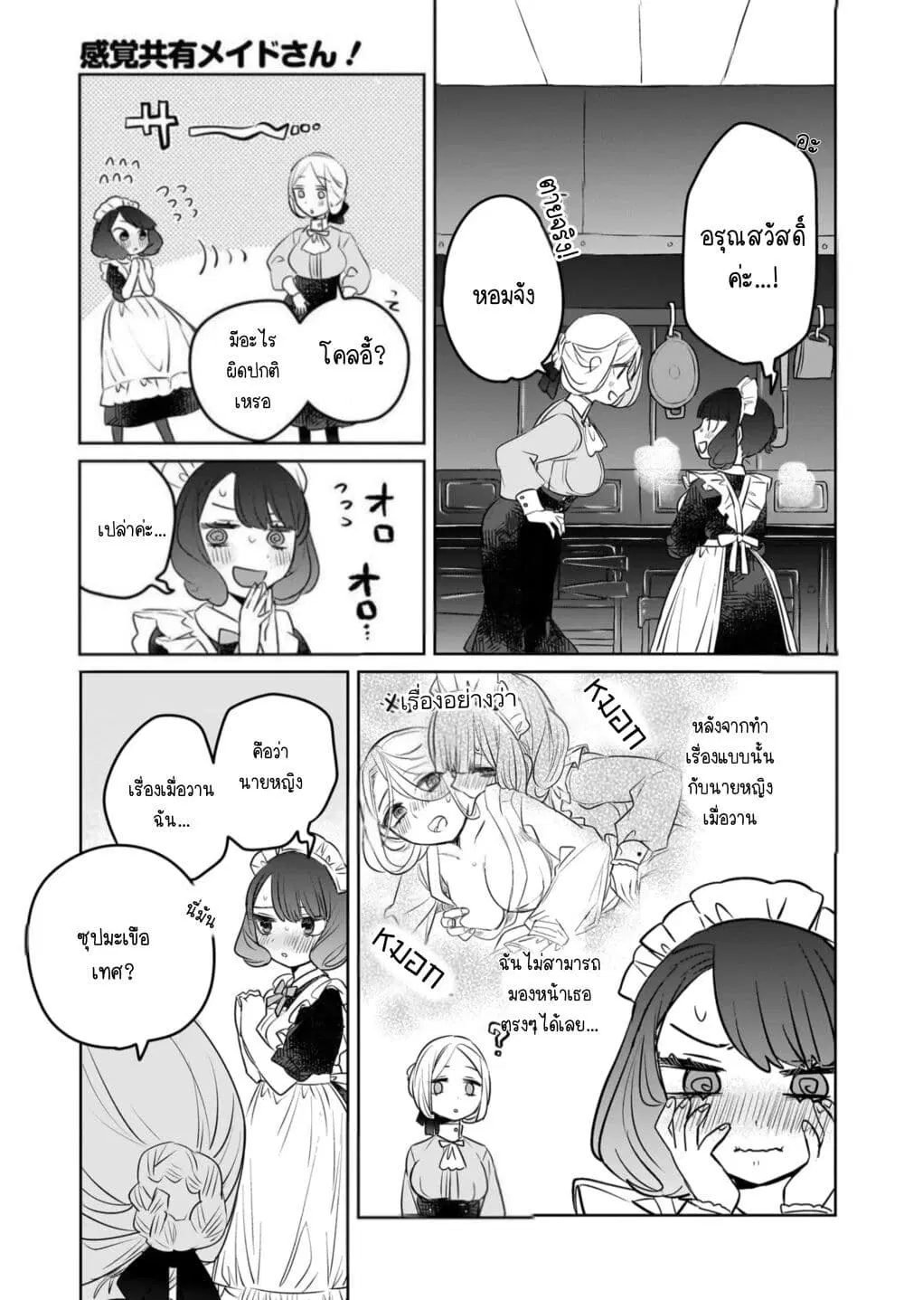 Kankaku Kyoyu Maid-san! ตอนที่ 5 หน้า 3