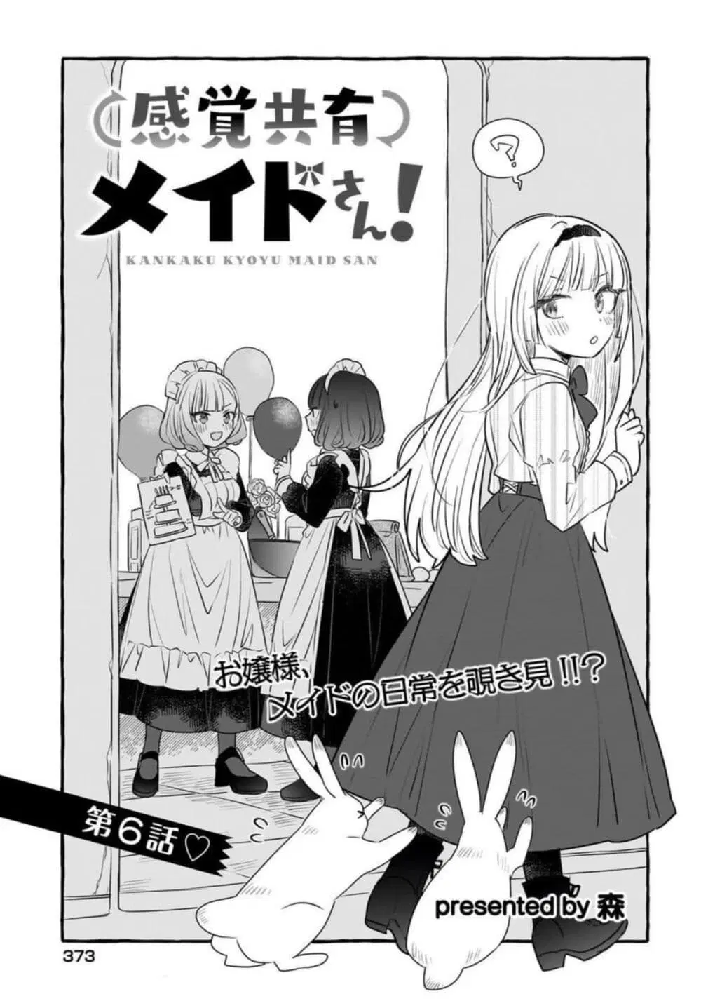 Kankaku Kyoyu Maid-san! ตอนที่ 6 หน้า 1