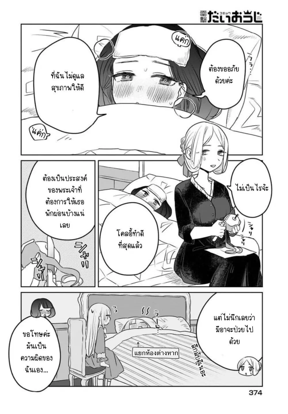 Kankaku Kyoyu Maid-san! ตอนที่ 6 หน้า 2