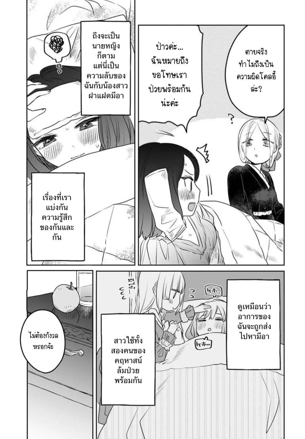Kankaku Kyoyu Maid-san! ตอนที่ 6 หน้า 3