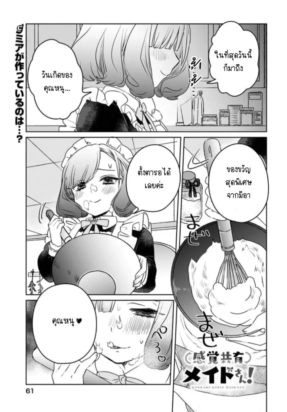 Kankaku Kyoyu Maid-san! ตอนที่ 7 หน้า 1