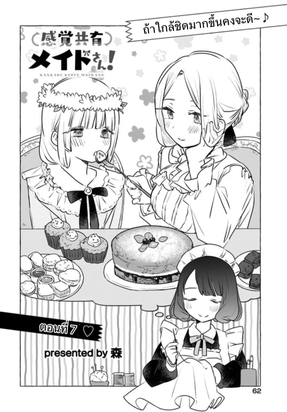 Kankaku Kyoyu Maid-san! ตอนที่ 7 หน้า 2