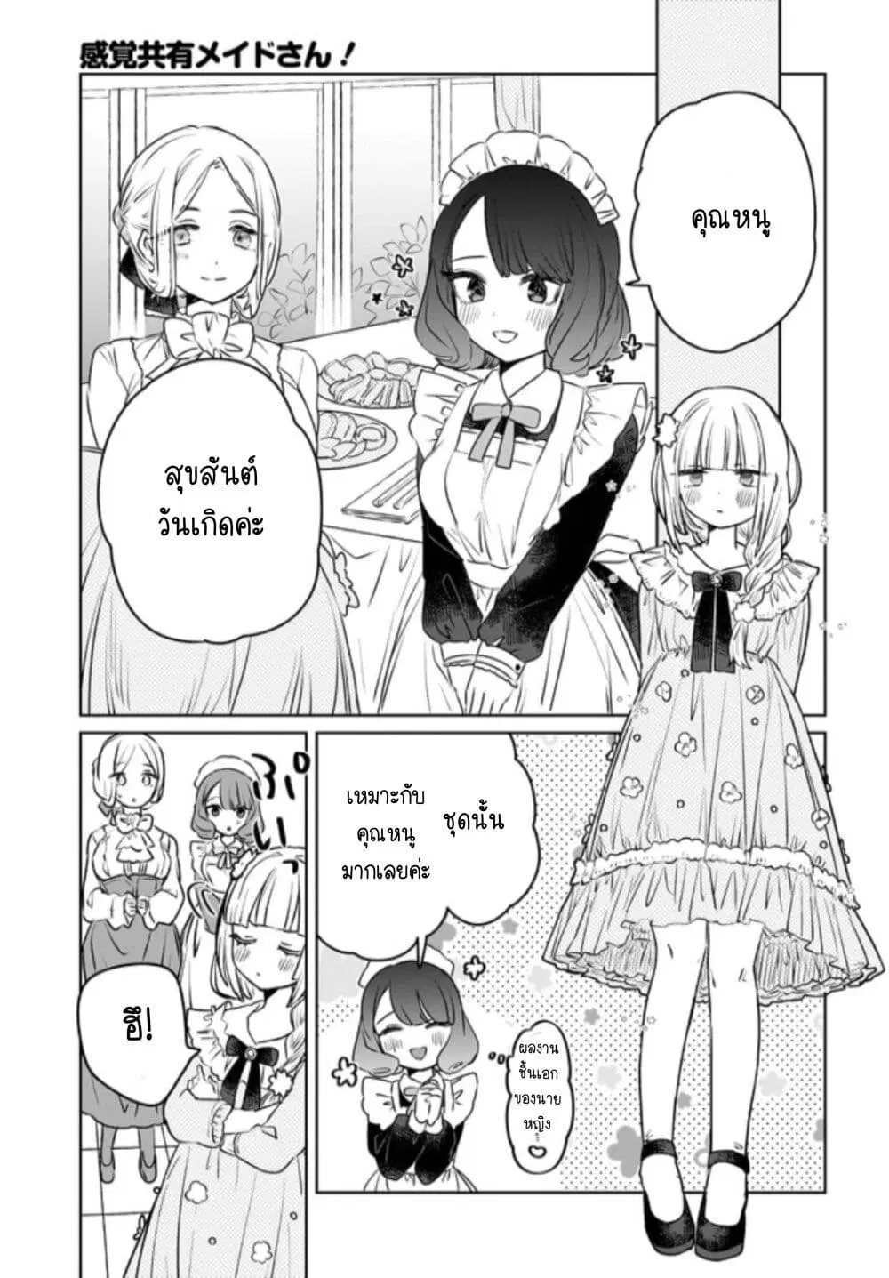 Kankaku Kyoyu Maid-san! ตอนที่ 7 หน้า 3
