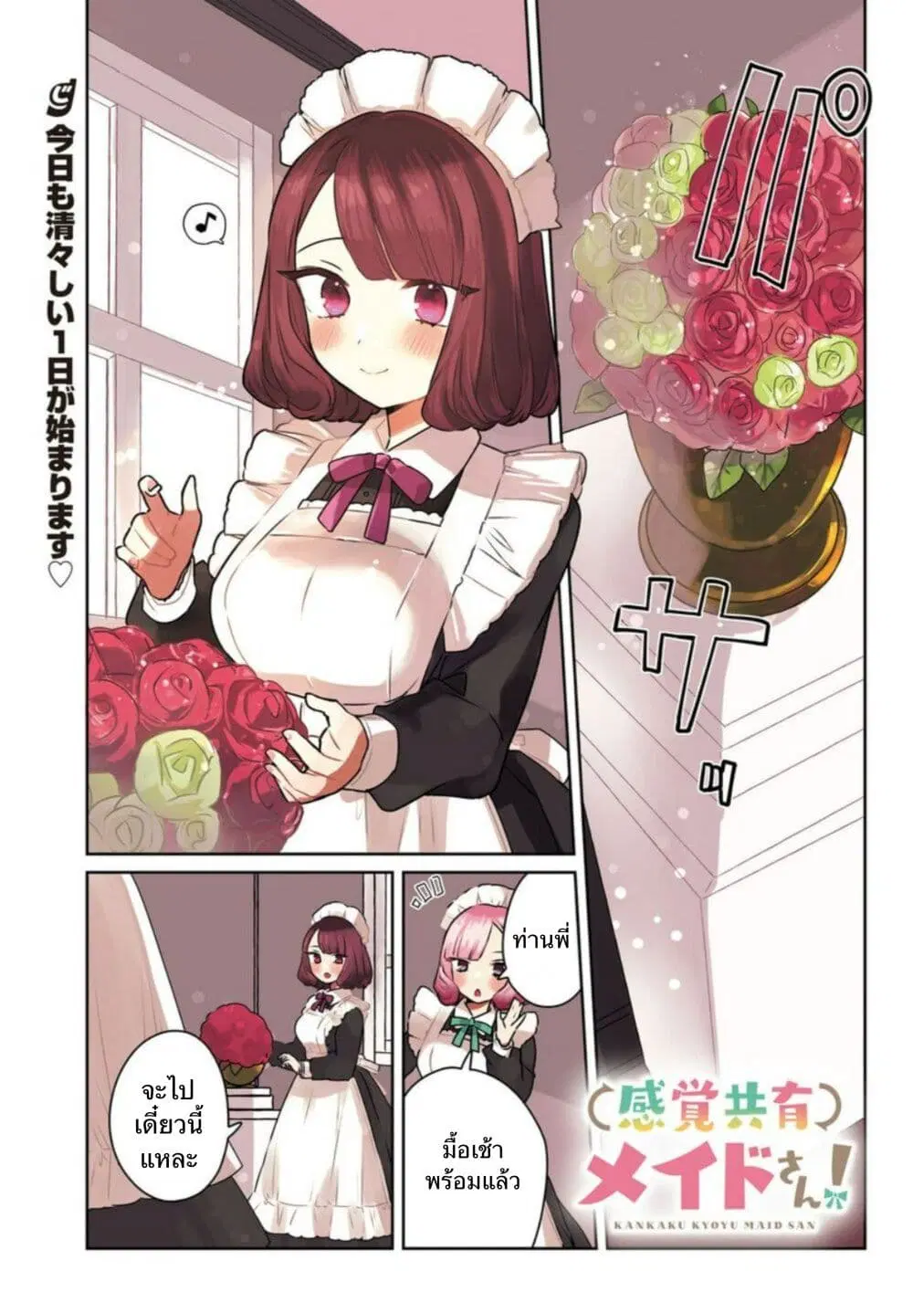 Kankaku Kyoyu Maid-san! ตอนที่ 8 หน้า 1