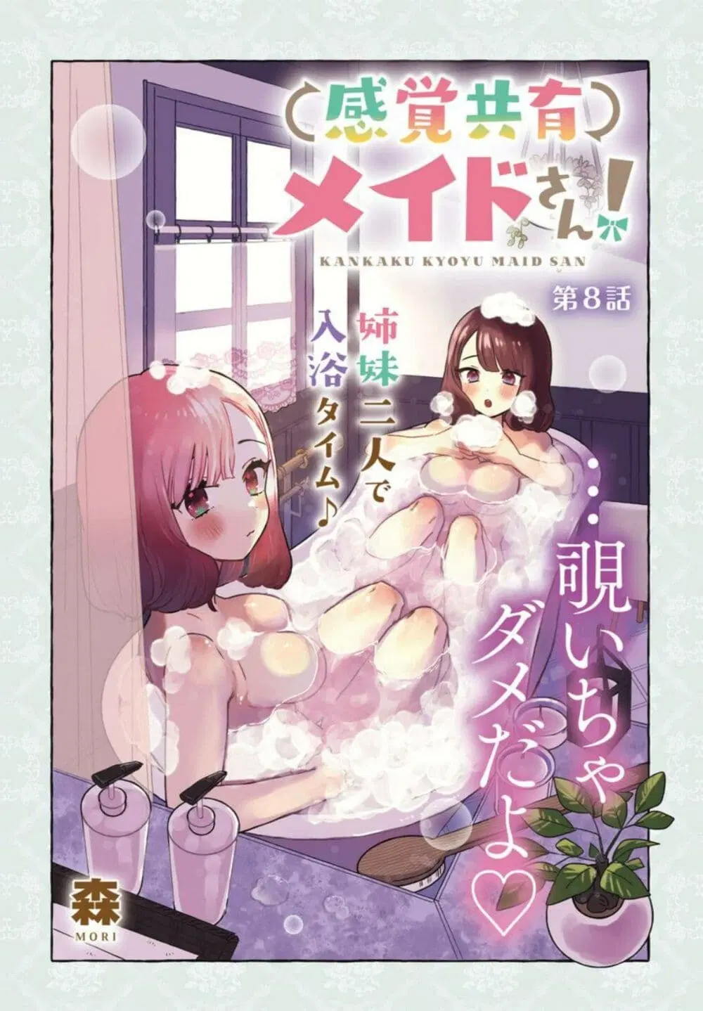 Kankaku Kyoyu Maid-san! ตอนที่ 8 หน้า 2