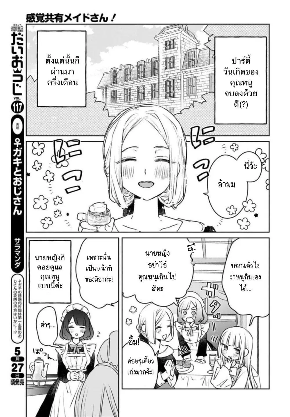 Kankaku Kyoyu Maid-san! ตอนที่ 8 หน้า 3