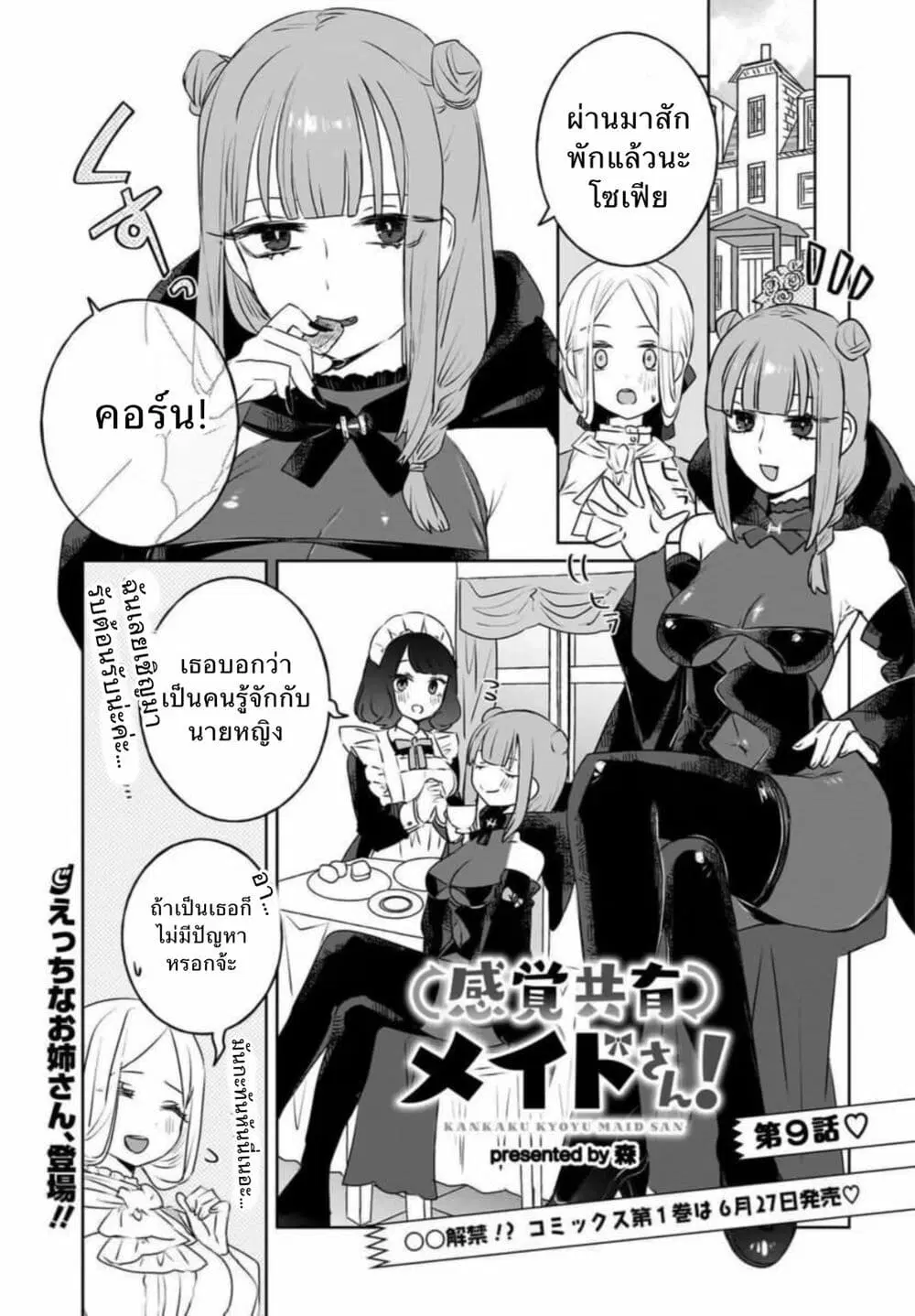 Kankaku Kyoyu Maid-san! ตอนที่ 9 หน้า 1