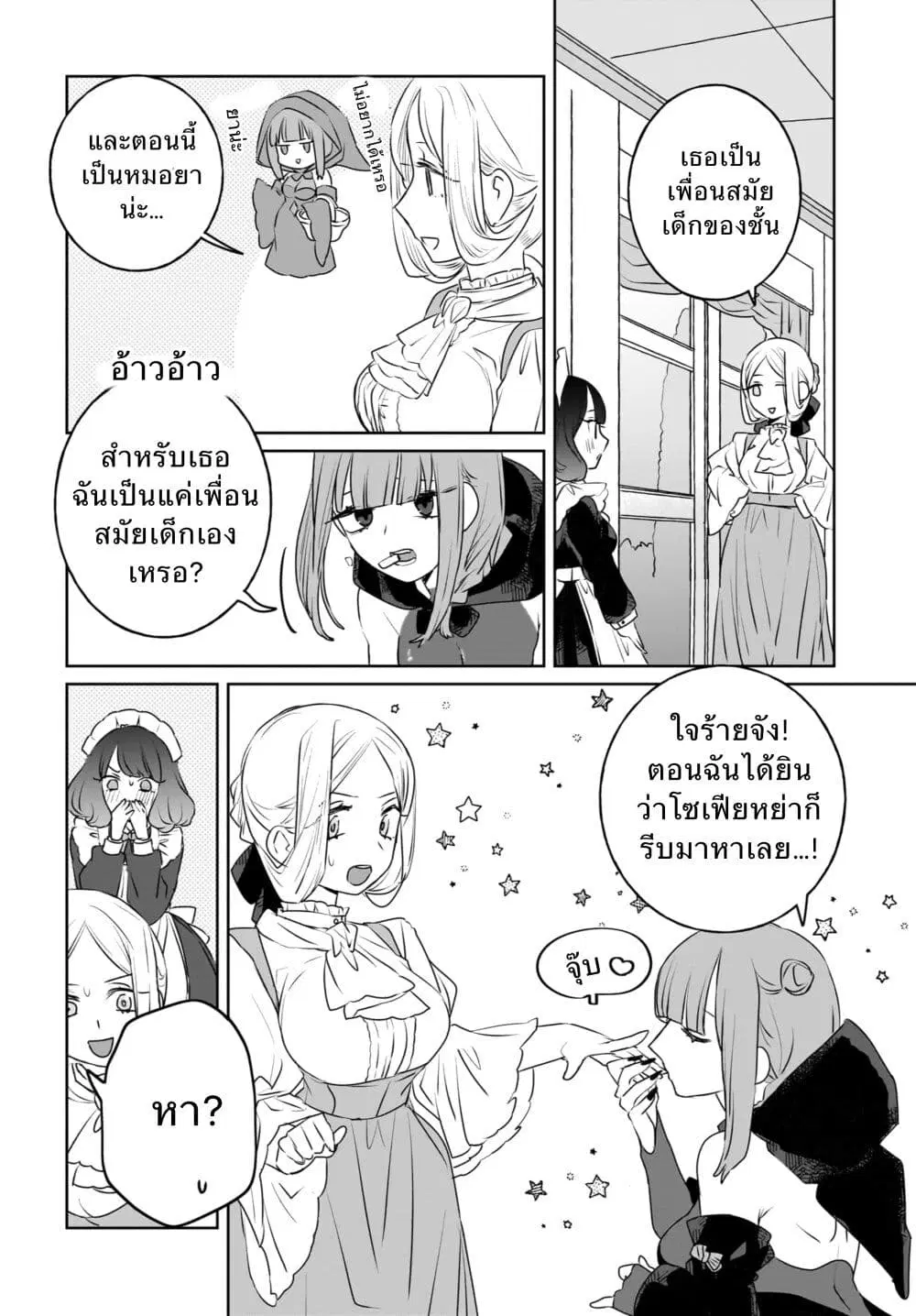 Kankaku Kyoyu Maid-san! ตอนที่ 9 หน้า 2