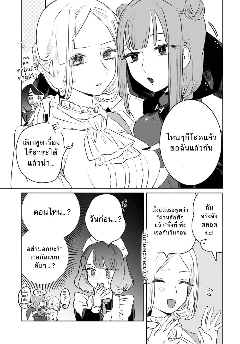 Kankaku Kyoyu Maid-san! ตอนที่ 9 หน้า 3