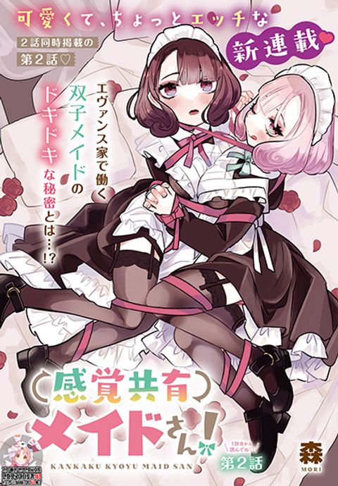 ปก Kankaku Kyoyu Maid-san! มังงะญี่ปุ่น แปลไทย