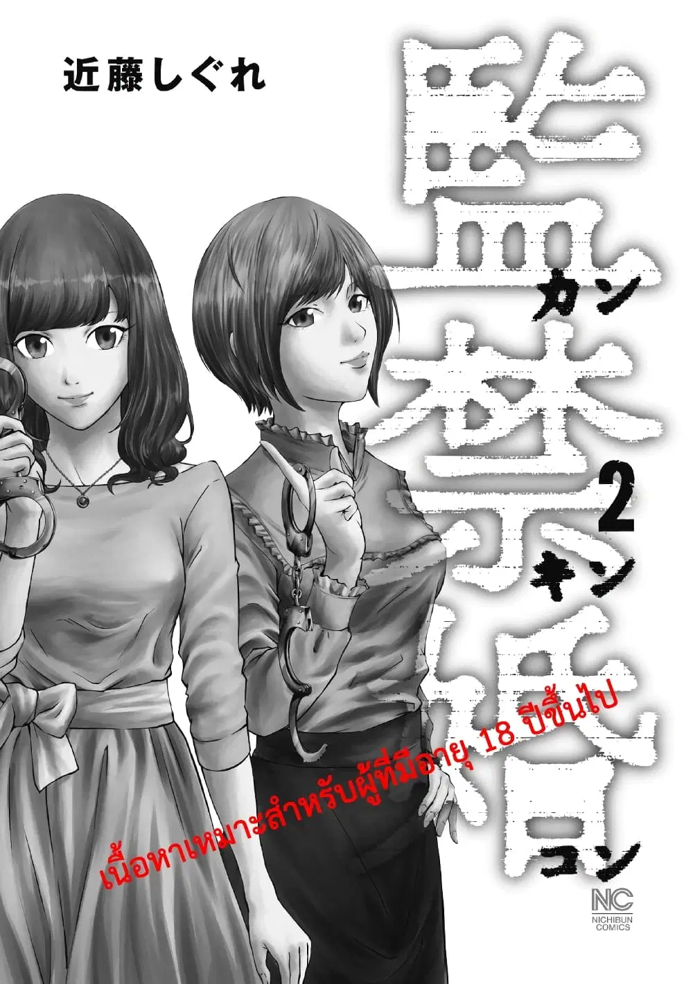 Kankinkon ตอนที่ 10 หน้า 1
