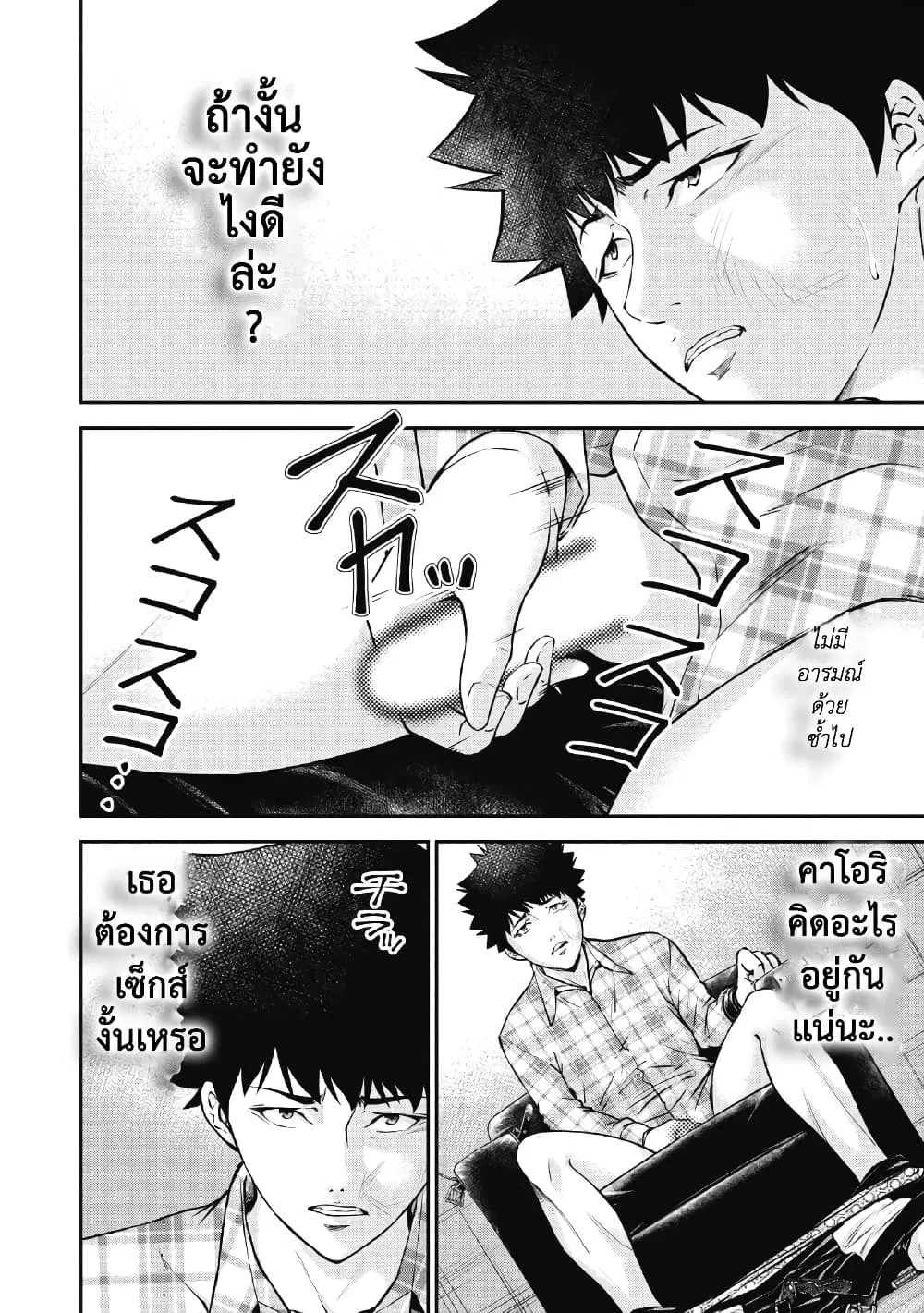Kankinkon ตอนที่ 11 หน้า 3