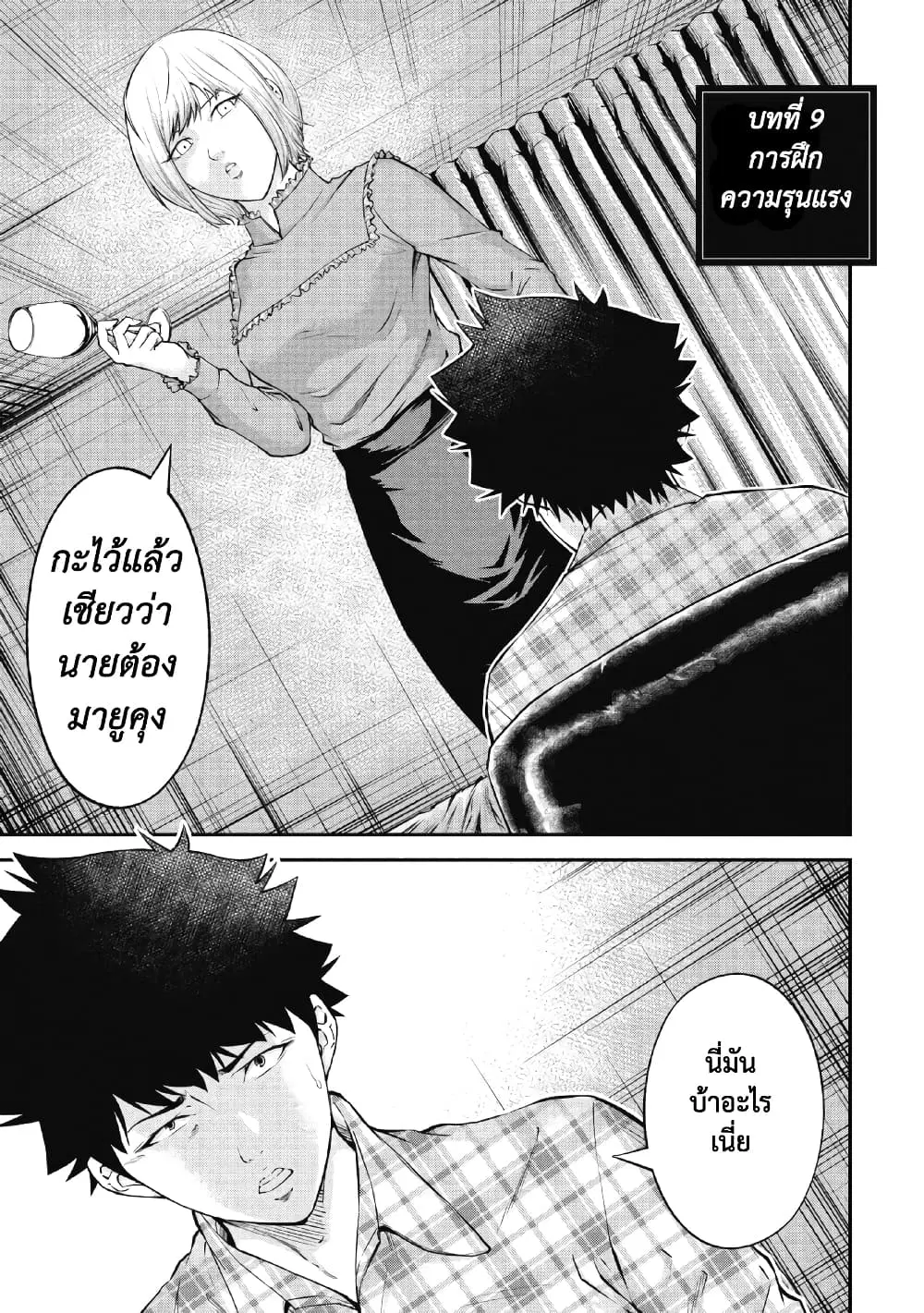 Kankinkon ตอนที่ 9 หน้า 2