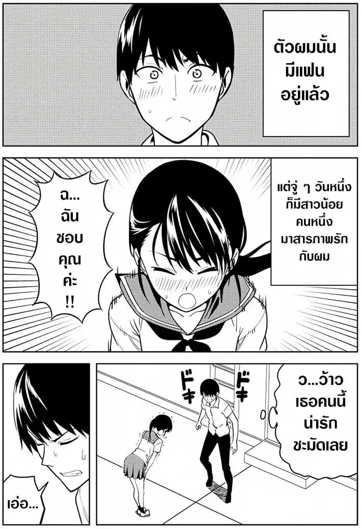 Kanojo ga Iru no ni, Betsu no Onnanoko ni Kokuhaku Sareta ตอนที่ 1 หน้า 1