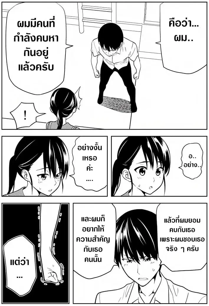 Kanojo ga Iru no ni, Betsu no Onnanoko ni Kokuhaku Sareta ตอนที่ 1 หน้า 2