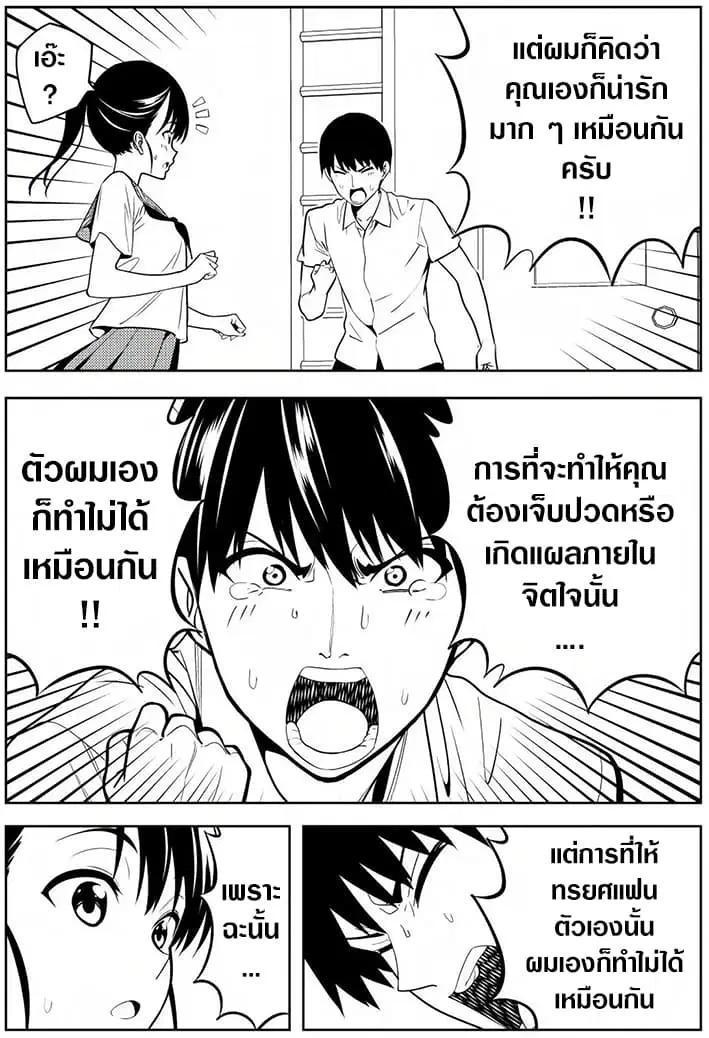 Kanojo ga Iru no ni, Betsu no Onnanoko ni Kokuhaku Sareta ตอนที่ 1 หน้า 3