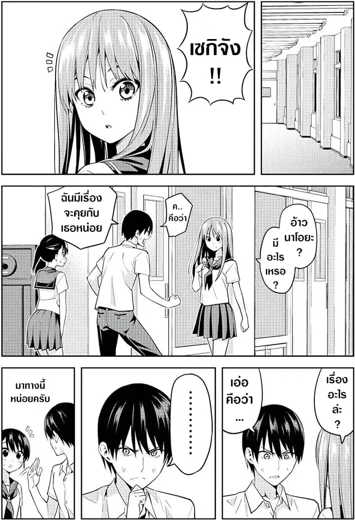 Kanojo ga Iru no ni, Betsu no Onnanoko ni Kokuhaku Sareta ตอนที่ 2 หน้า 1