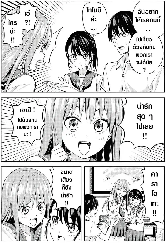 Kanojo ga Iru no ni, Betsu no Onnanoko ni Kokuhaku Sareta ตอนที่ 2 หน้า 2