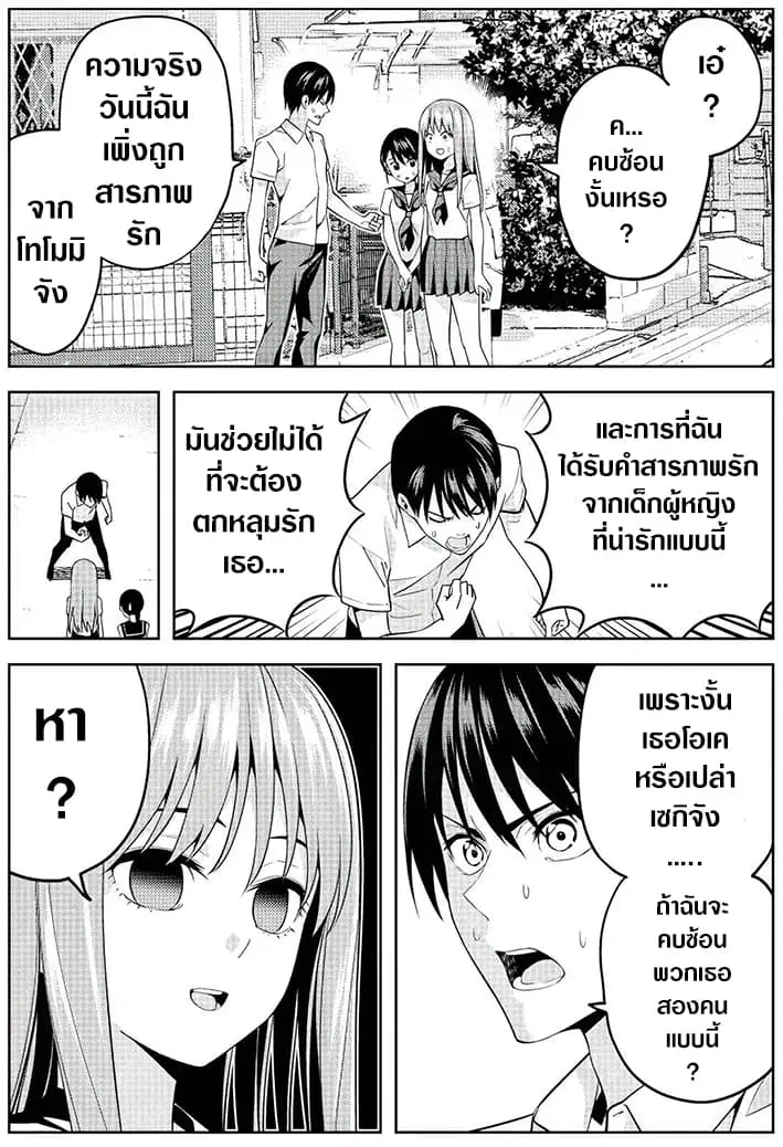 Kanojo ga Iru no ni, Betsu no Onnanoko ni Kokuhaku Sareta ตอนที่ 3 หน้า 1