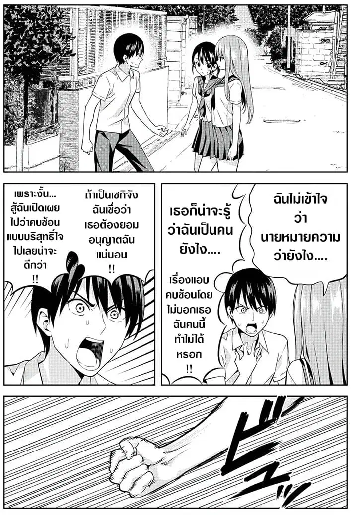 Kanojo ga Iru no ni, Betsu no Onnanoko ni Kokuhaku Sareta ตอนที่ 3 หน้า 2