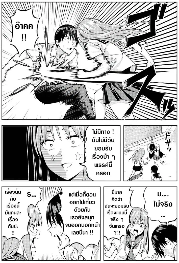 Kanojo ga Iru no ni, Betsu no Onnanoko ni Kokuhaku Sareta ตอนที่ 3 หน้า 3