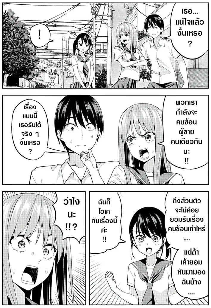 Kanojo ga Iru no ni, Betsu no Onnanoko ni Kokuhaku Sareta ตอนที่ 4 หน้า 1