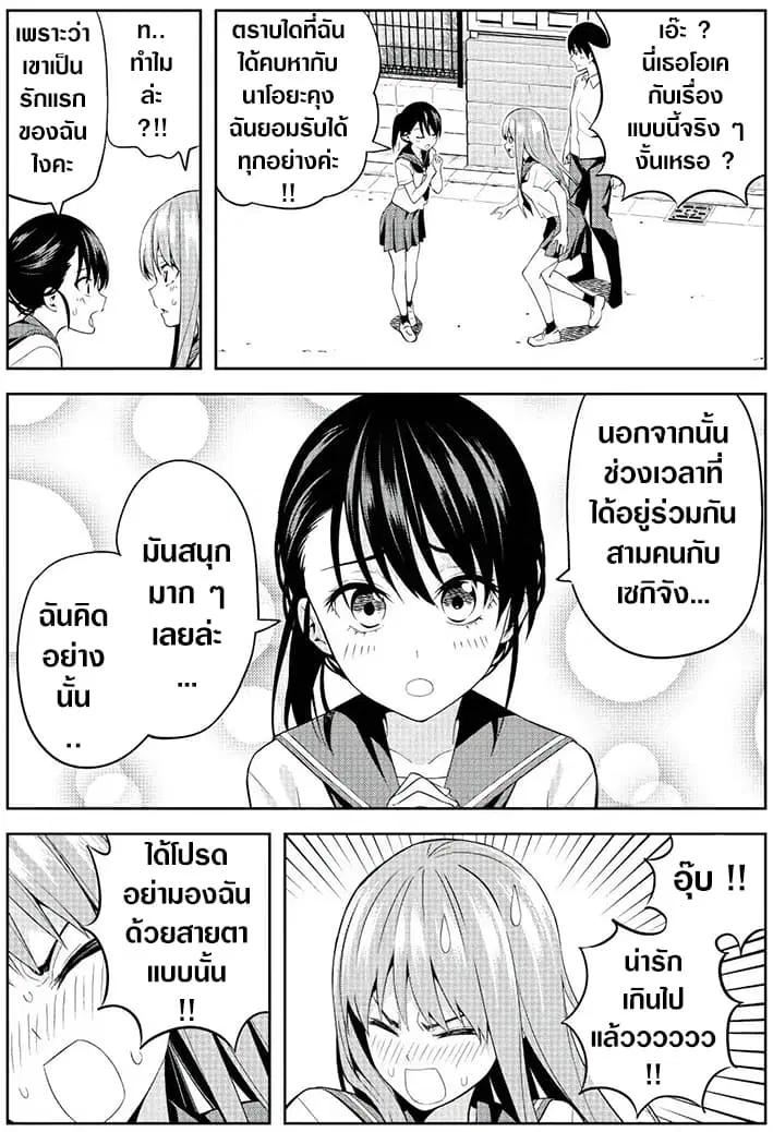 Kanojo ga Iru no ni, Betsu no Onnanoko ni Kokuhaku Sareta ตอนที่ 4 หน้า 2