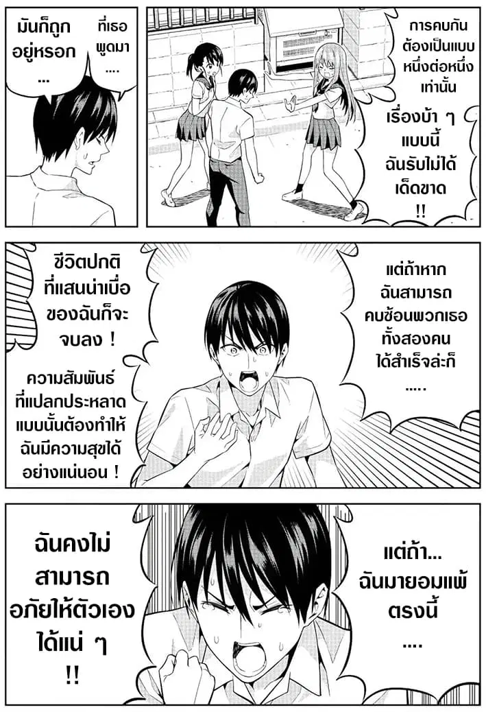 Kanojo ga Iru no ni, Betsu no Onnanoko ni Kokuhaku Sareta ตอนที่ 4 หน้า 3