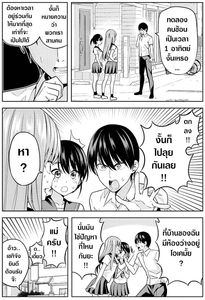 Kanojo ga Iru no ni, Betsu no Onnanoko ni Kokuhaku Sareta ตอนที่ 5 หน้า 1