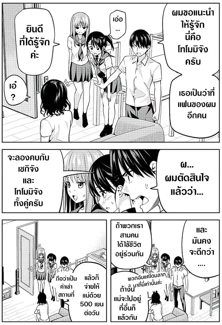 Kanojo ga Iru no ni, Betsu no Onnanoko ni Kokuhaku Sareta ตอนที่ 5 หน้า 2