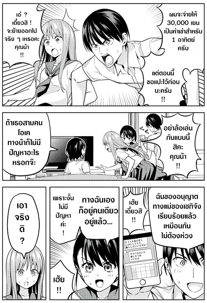 Kanojo ga Iru no ni, Betsu no Onnanoko ni Kokuhaku Sareta ตอนที่ 5 หน้า 3