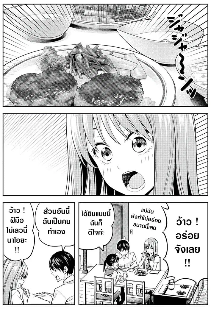Kanojo ga Iru no ni, Betsu no Onnanoko ni Kokuhaku Sareta ตอนที่ 6 หน้า 2