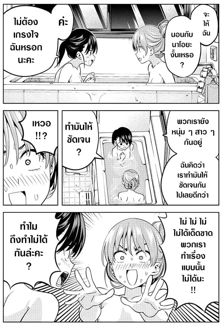 Kanojo ga Iru no ni, Betsu no Onnanoko ni Kokuhaku Sareta ตอนที่ 7 หน้า 1