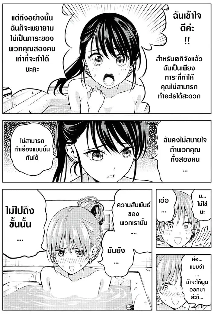 Kanojo ga Iru no ni, Betsu no Onnanoko ni Kokuhaku Sareta ตอนที่ 7 หน้า 2