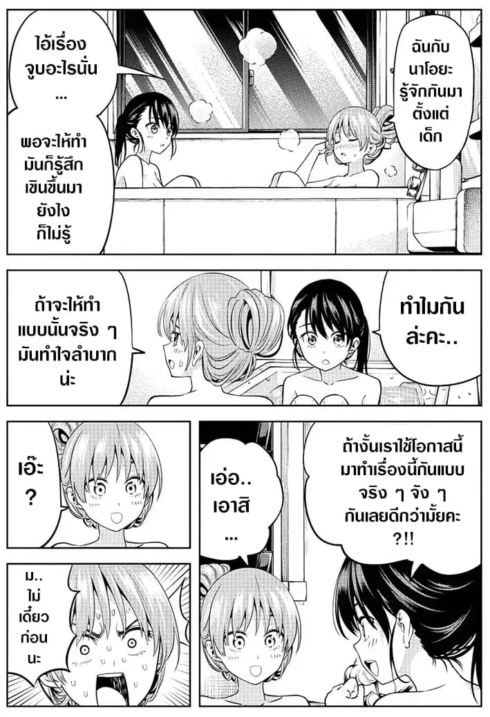 Kanojo ga Iru no ni, Betsu no Onnanoko ni Kokuhaku Sareta ตอนที่ 8 หน้า 1