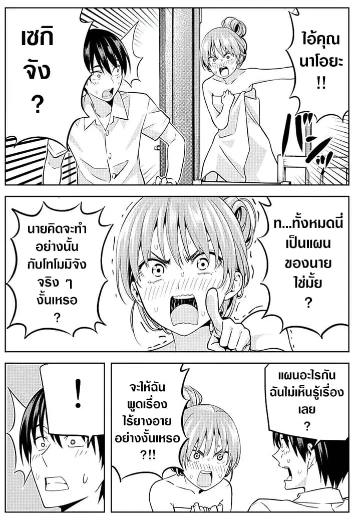 Kanojo ga Iru no ni, Betsu no Onnanoko ni Kokuhaku Sareta ตอนที่ 8 หน้า 2