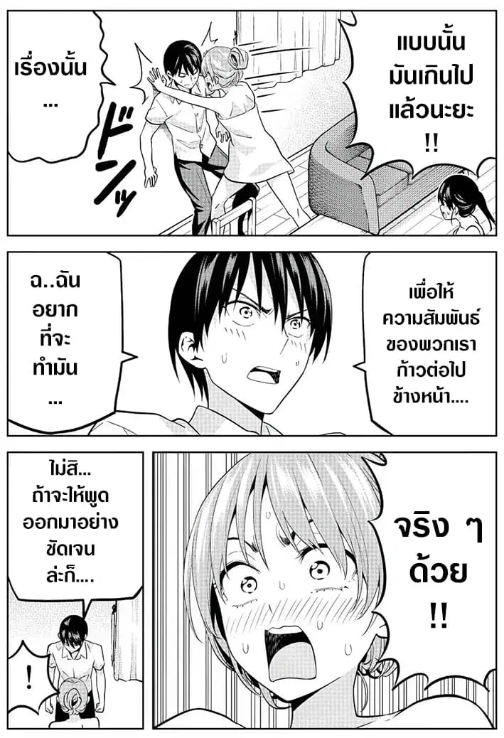 Kanojo ga Iru no ni, Betsu no Onnanoko ni Kokuhaku Sareta ตอนที่ 8 หน้า 3