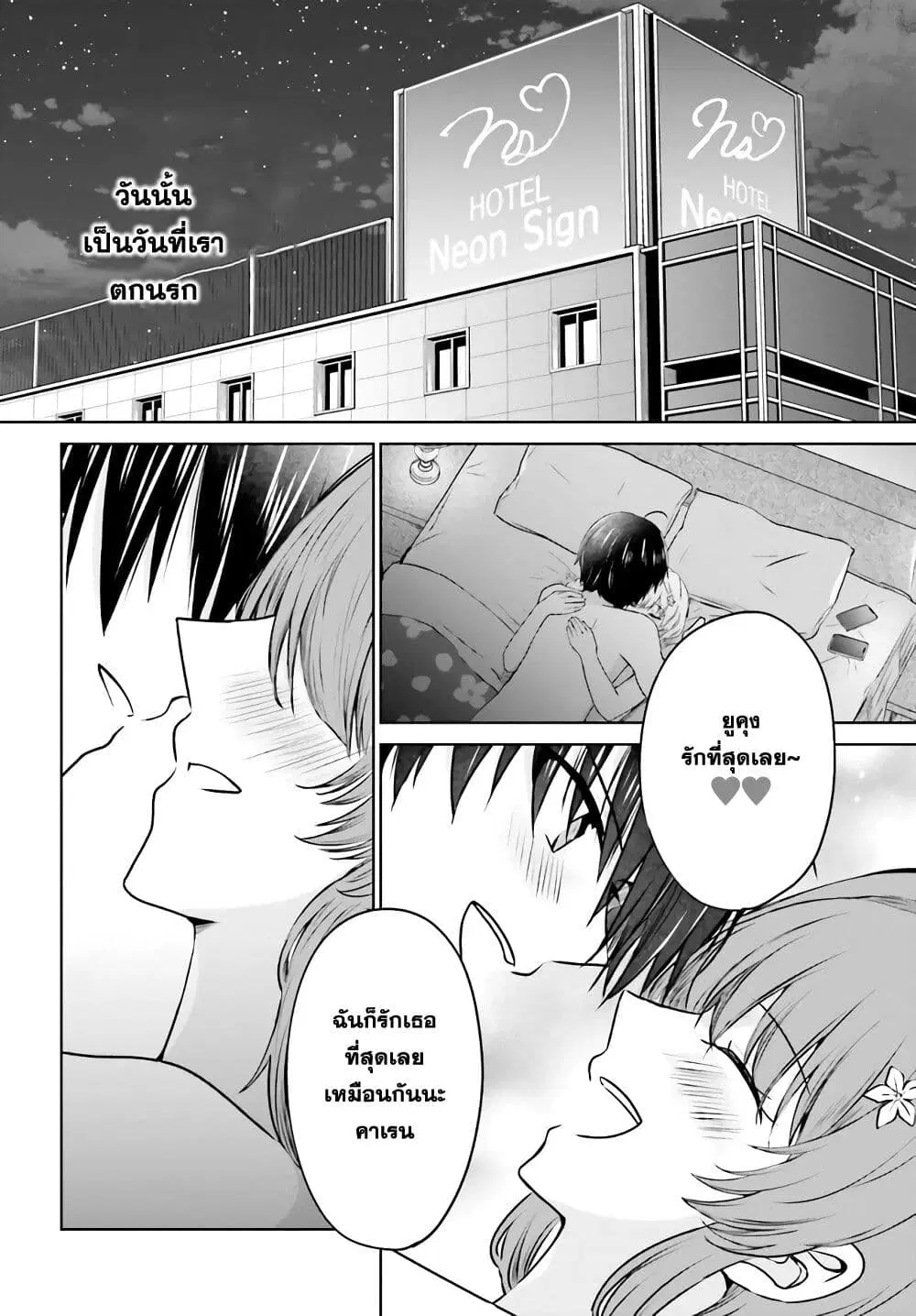 Kanojo ga Senpai ni NTR-reta no de, Senpai no Kanojo wo NTR-masu ตอนที่ 1 หน้า 2