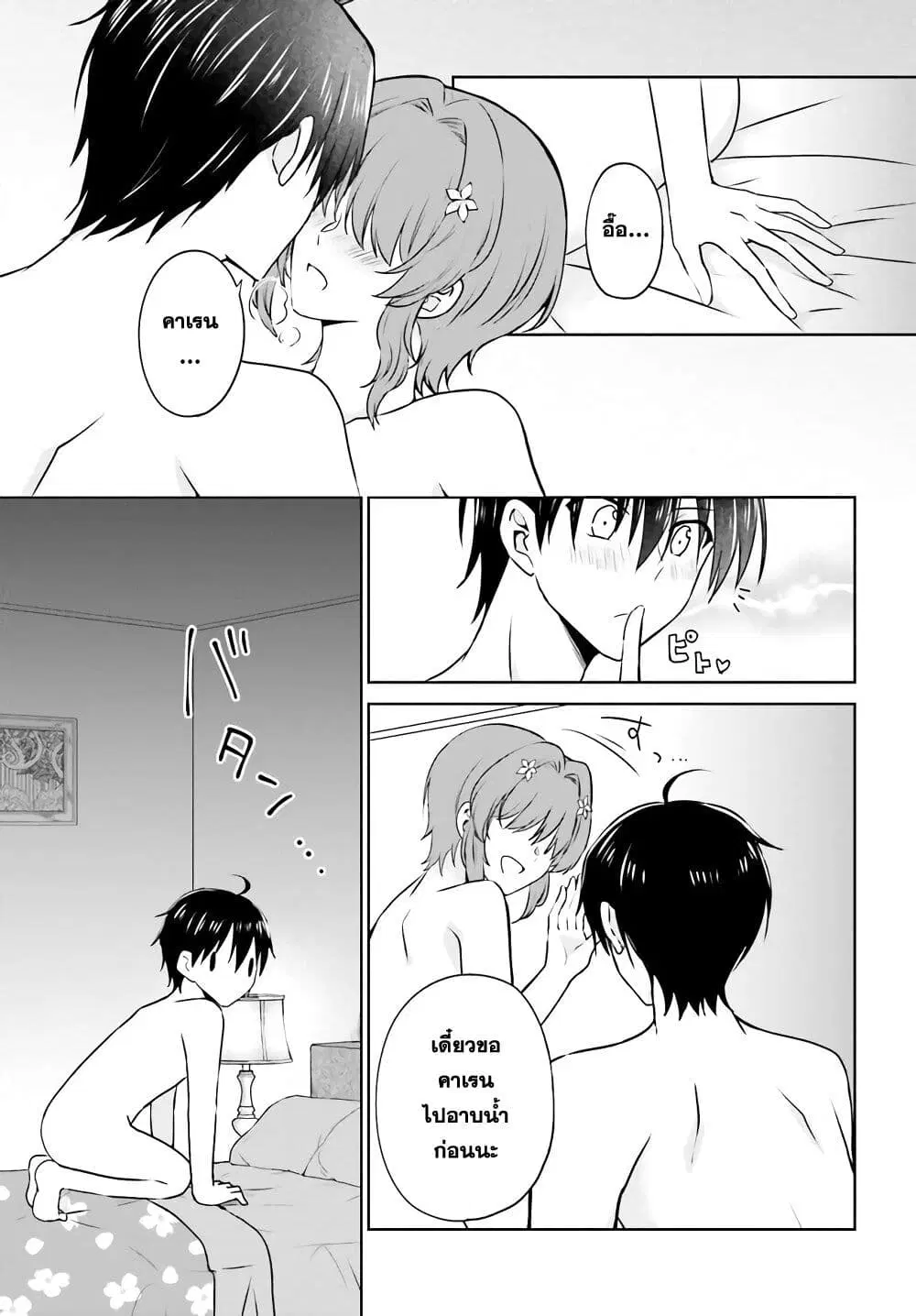 Kanojo ga Senpai ni NTR-reta no de, Senpai no Kanojo wo NTR-masu ตอนที่ 1 หน้า 3
