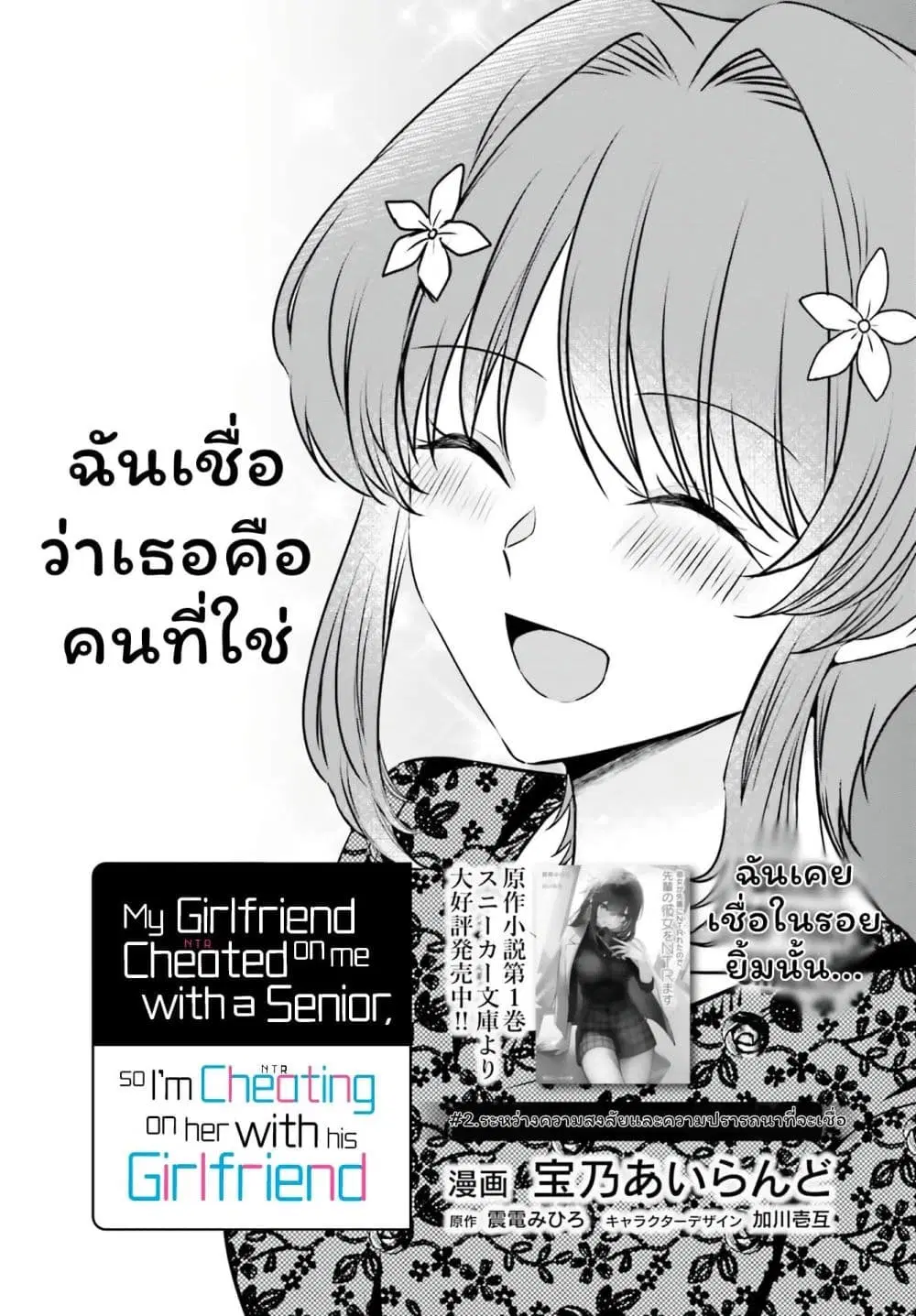Kanojo ga Senpai ni NTR-reta no de, Senpai no Kanojo wo NTR-masu ตอนที่ 2 หน้า 3