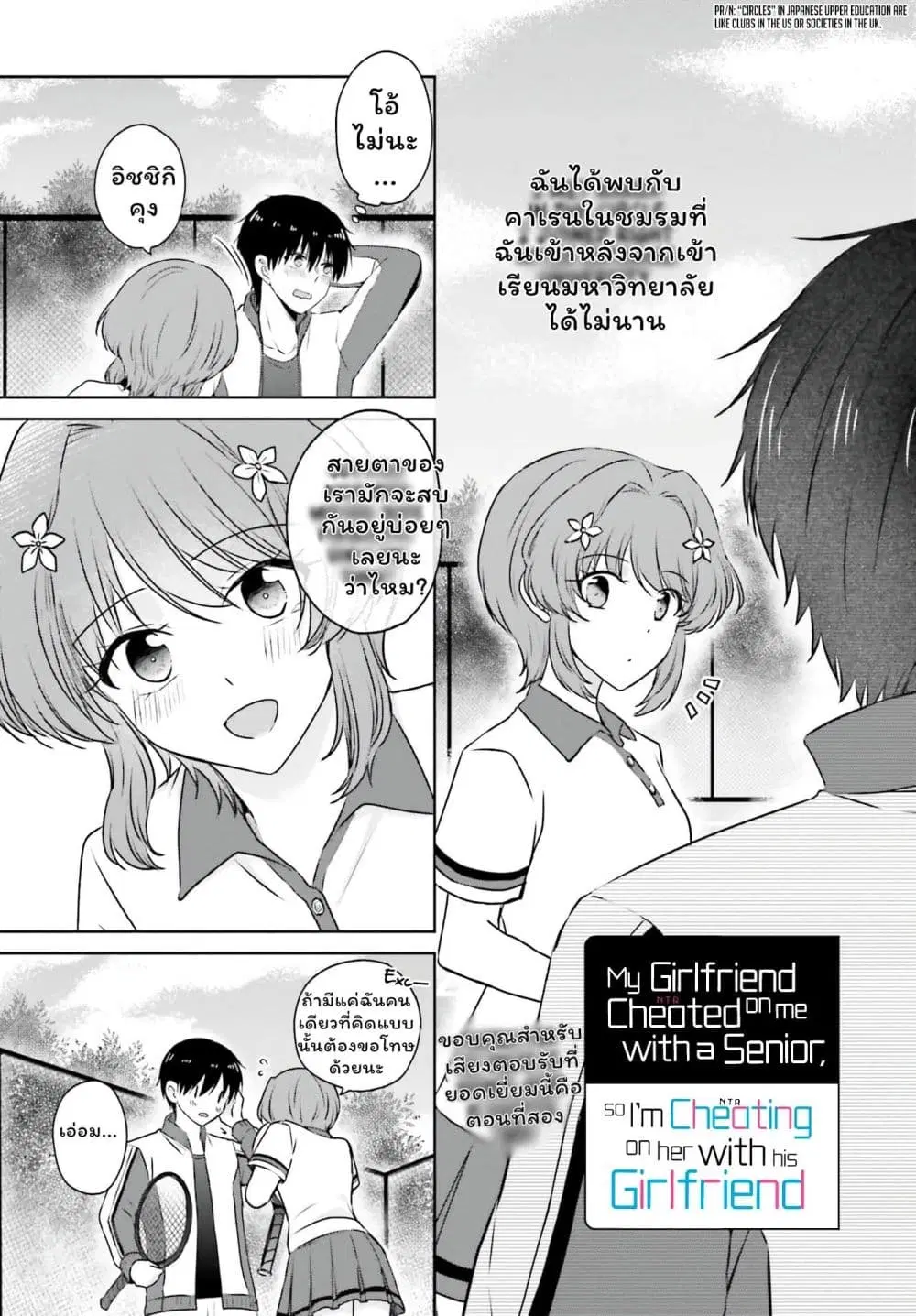 Kanojo ga Senpai ni NTR-reta no de, Senpai no Kanojo wo NTR-masu ตอนที่ 2.1 หน้า 1