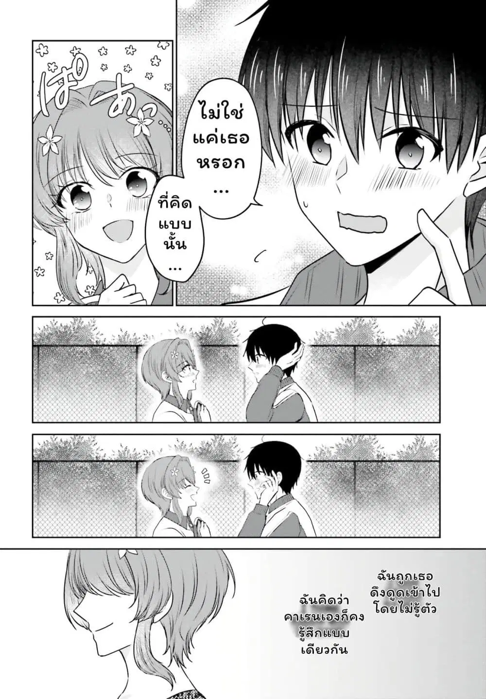Kanojo ga Senpai ni NTR-reta no de, Senpai no Kanojo wo NTR-masu ตอนที่ 2.1 หน้า 2