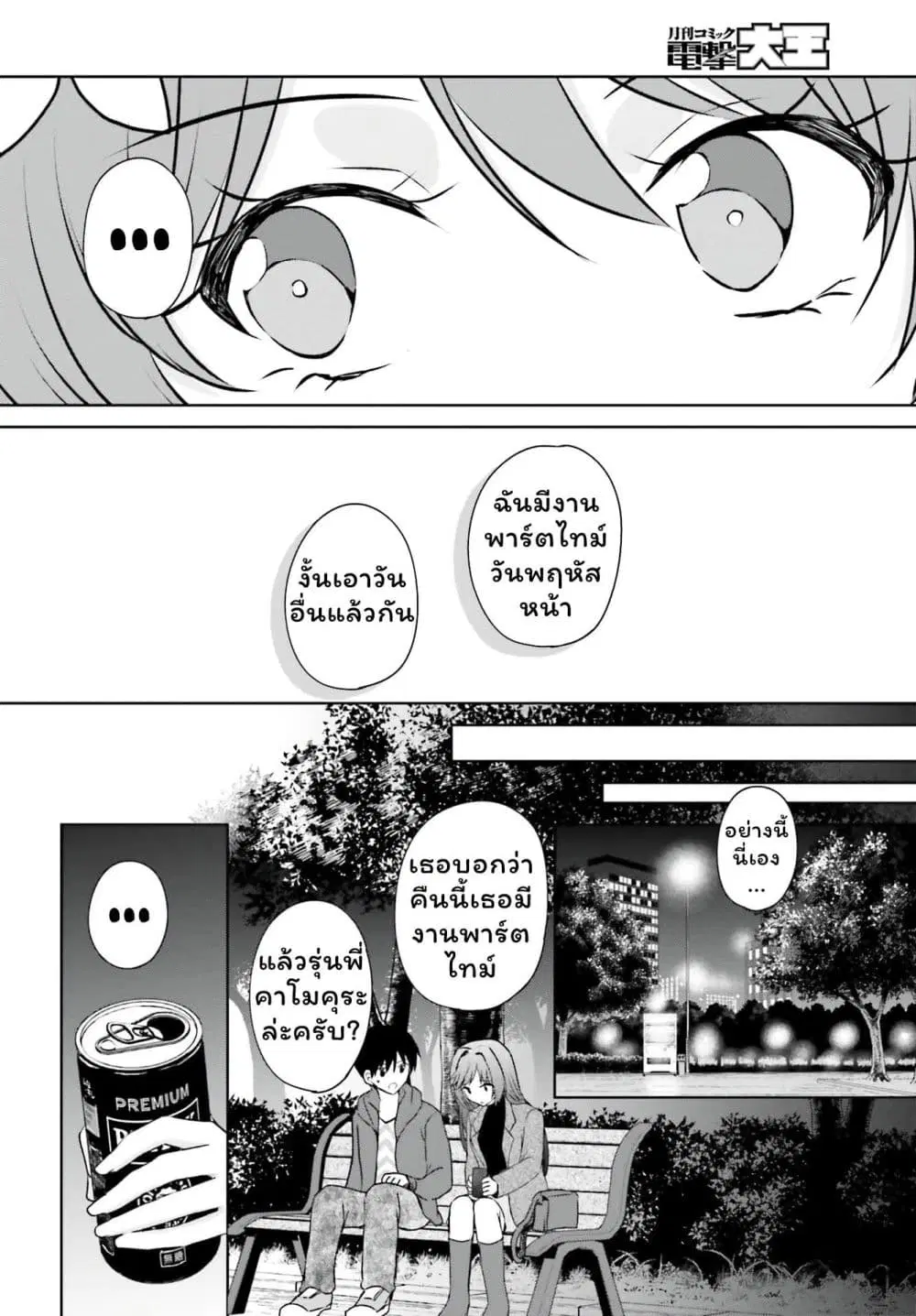 Kanojo ga Senpai ni NTR-reta no de, Senpai no Kanojo wo NTR-masu ตอนที่ 2.2 หน้า 1