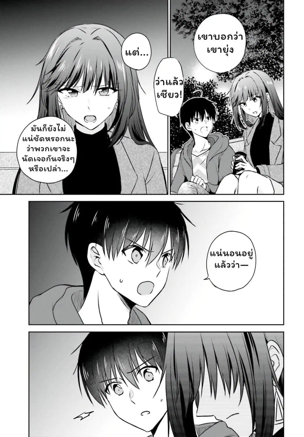 Kanojo ga Senpai ni NTR-reta no de, Senpai no Kanojo wo NTR-masu ตอนที่ 2.2 หน้า 2