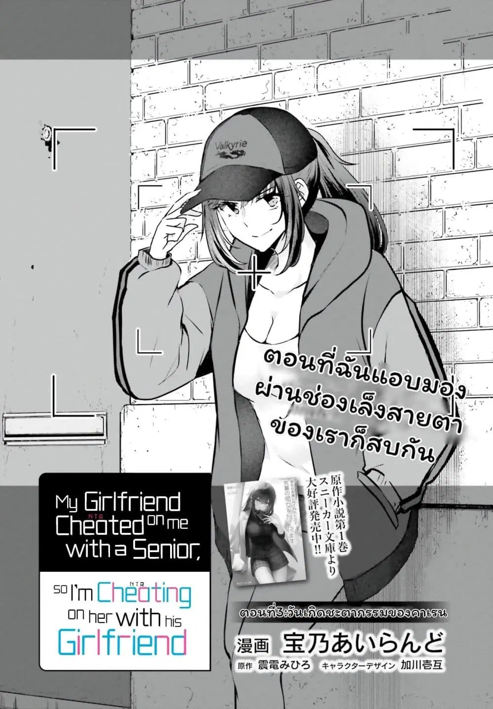 Kanojo ga Senpai ni NTR-reta no de, Senpai no Kanojo wo NTR-masu ตอนที่ 3 หน้า 1
