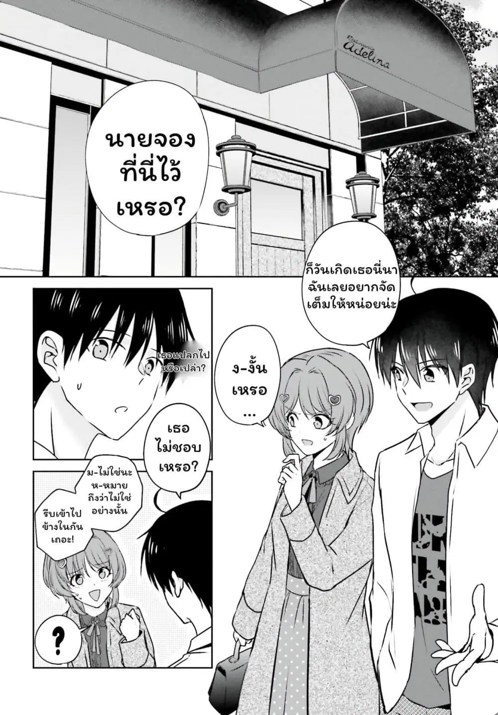 Kanojo ga Senpai ni NTR-reta no de, Senpai no Kanojo wo NTR-masu ตอนที่ 3 หน้า 2
