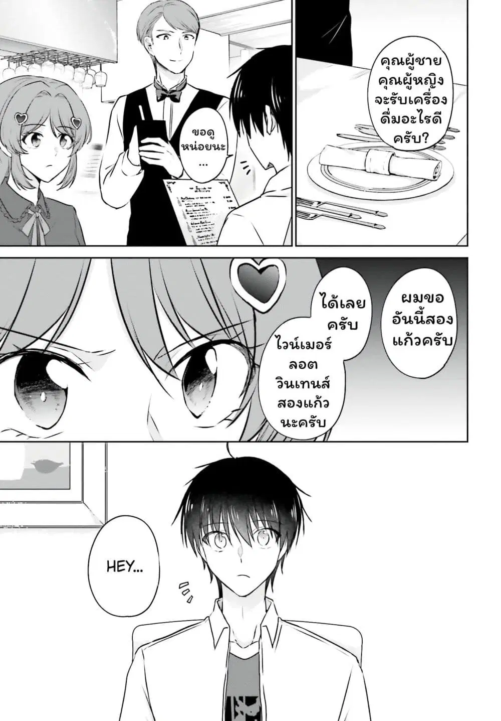 Kanojo ga Senpai ni NTR-reta no de, Senpai no Kanojo wo NTR-masu ตอนที่ 3 หน้า 3
