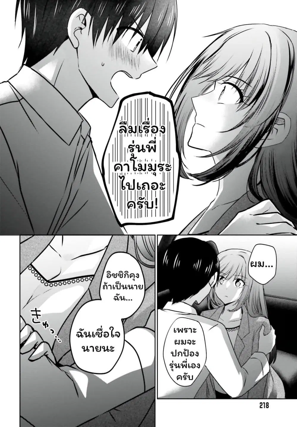 Kanojo ga Senpai ni NTR-reta no de, Senpai no Kanojo wo NTR-masu ตอนที่ 4 หน้า 2