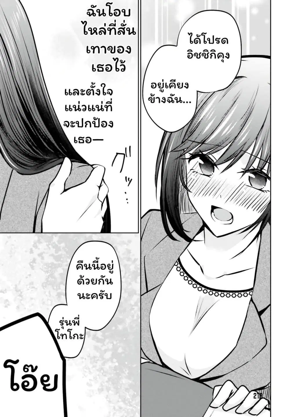 Kanojo ga Senpai ni NTR-reta no de, Senpai no Kanojo wo NTR-masu ตอนที่ 4 หน้า 3